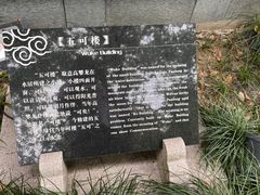 -高子水居