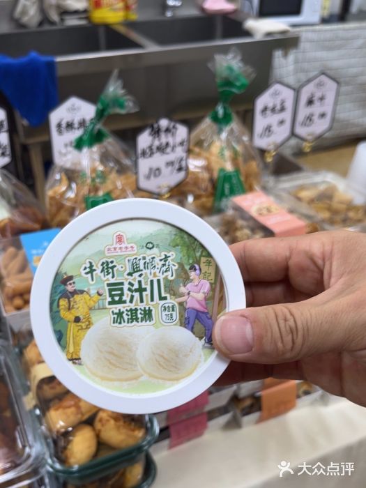 年记·兴顺斋 牛街清真熟食小吃店图片