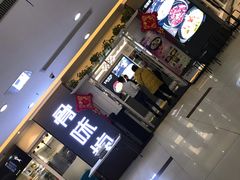 门面-骨味坊·十二年老店(宝业东城广场店)