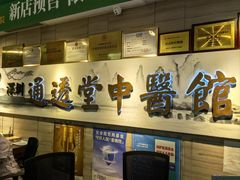 -通透堂中医·精准推拿(旗舰店)
