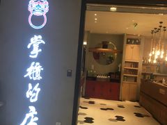 门面-掌柜的店·河南菜(新天地店)