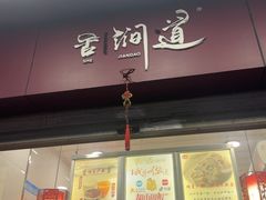 -阿姨奶茶专卖(舌涧道杭州惠民路创始店)