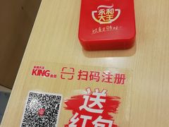 -永和大王(中关二店)