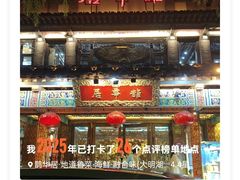 -鹊华居·地道鲁菜·海鲜·融合味(大明湖店)