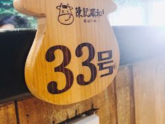 -陈记顺和潮汕鲜牛肉火锅(棠德南路店)