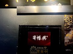 -寄畅興·百年蟹黄面·万国建筑群(外滩27号店)