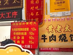 -老西关黄老太牛肉烧饼