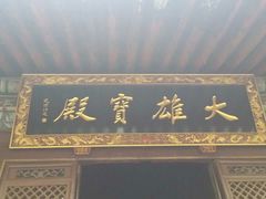 -罔极寺