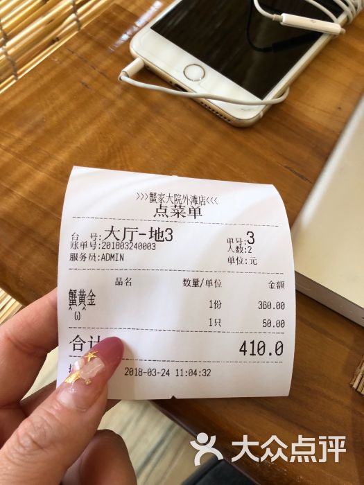 蟹家大院(外滩店)-账单-价目表-账单图片-上海美食-大众点评网