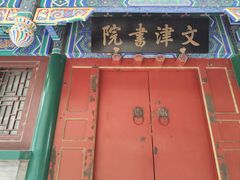 -国家图书馆·古籍馆