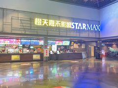 -橙天嘉禾影城(苏州印象城店)