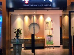 门面-枣子树·素食餐厅(普陀山店)
