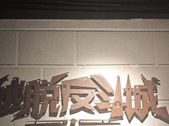 -逃脱反斗城沉浸剧情密室(北京路店)