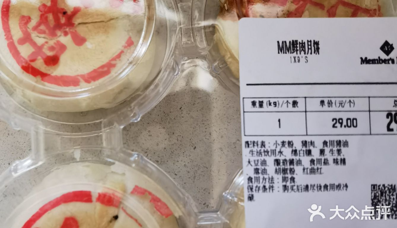 山姆回购物