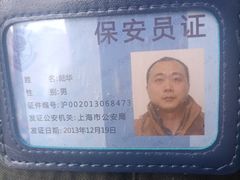 -招商银行(上海成山路支行)