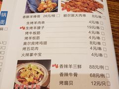 菜单-额尔敦草原涮羊肉·烧烤(冻青树总店)
