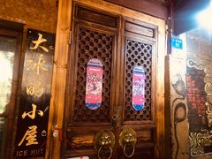 -大冰的小屋