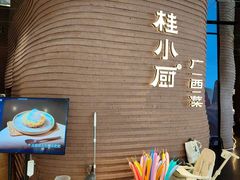 -桂小厨广西菜(万象城店)