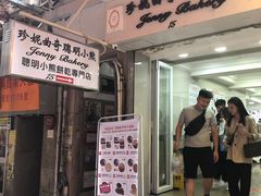 门面-珍妮曲奇聪明小熊(上环店)