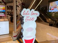 -莉莉熊Lililove Gelato (意大利手工冰淇淋)