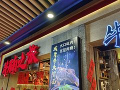 -牛腩之旅·牛腩牛杂煲(光启城美食城店)
