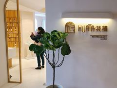 -HUATA 'Holiday Plan 花榻
