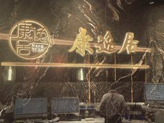 -康逸居·始于2002(海安店)