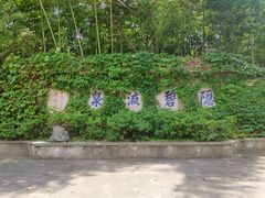 -南山风景名胜区
