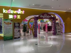 -孩子王童乐园(丰禾万达店)