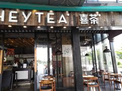 -喜茶(广州番禺奥园广场店)