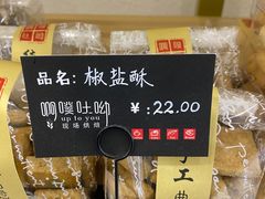 -啊噗吐呦现场烘焙(麦凯乐店)