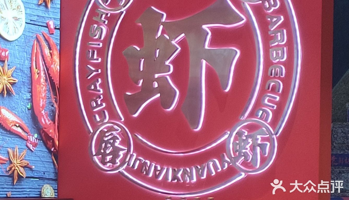 🦞殿堂级龙虾🦞