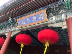 -珠海圆明新园
