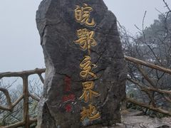 -安徽天堂寨风景区