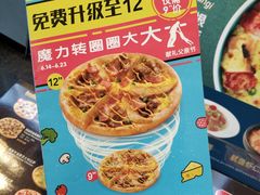 -达美乐比萨(凤凰东街店)