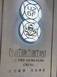 -御珠宫坊(壹海城ONEMALL店)