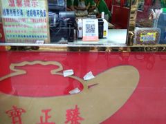 -宝正臻天津包子总店(金阳光居易店)