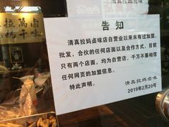 -清真拉妈卤味(回民街店)