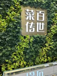 -菜百首饰(世纪金源购物中心店)