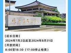 -陕西历史博物馆