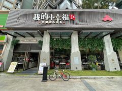 -知麻乐·川味小馆·小幸福水煮鱼(西平店)