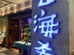 -云海肴·汽锅鸡·云南菜(美罗城店)