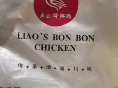 -廖记棒棒鸡(青岛万象城店)
