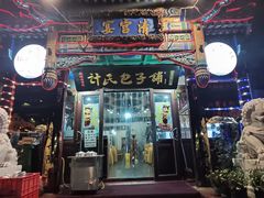 -清宫宴酒楼·计氏松枝包子