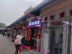 -老王豆皮