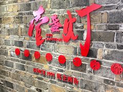 门面-壹盏灯(惠农店)