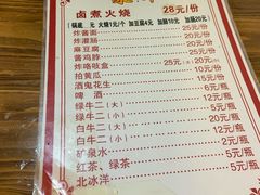 菜单-六爷门框百年卤煮