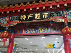 -解放路步行街                