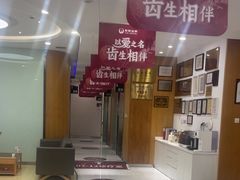 -雅悦齿科(顾村公园店)