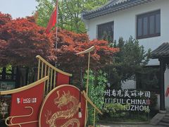 -中国湖笔博物馆(莲花庄路)